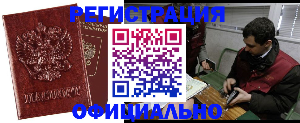 прописка в Арске