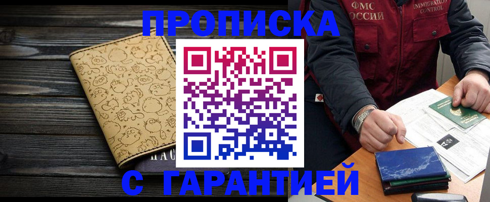 прописка ребенка в Арске